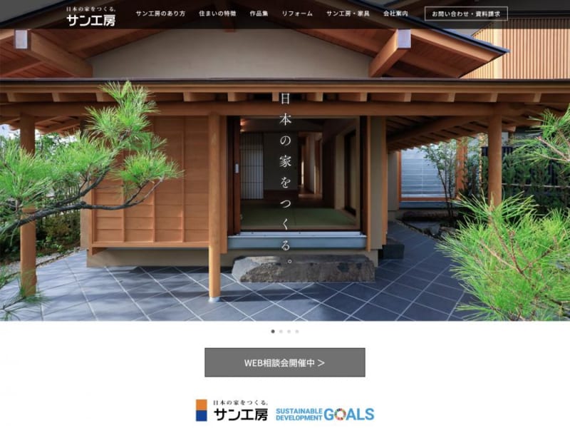 和風の注文住宅を建てるならサン工房！自然に配慮した精密な設計が可能